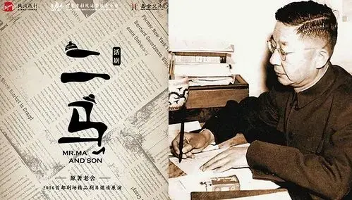 经典《二马》首登话剧舞台,老舍先生看了也会乐出声儿 