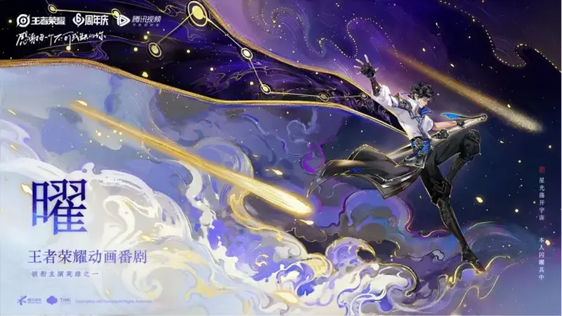 李白,铠,曜 带你解锁《王者荣耀》首部动画番剧预告__财经头条