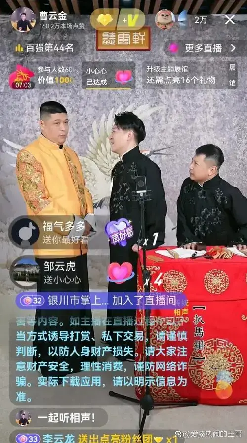 位原德云社弟子在直播间表演群口相声,不停砸挂郭德纲和德云社的行为