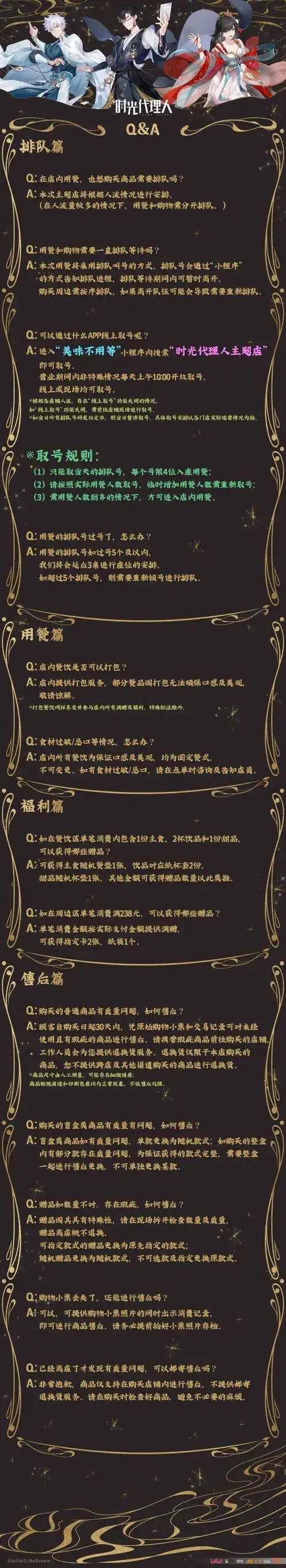 【时光代理人】广州主题店即将结束