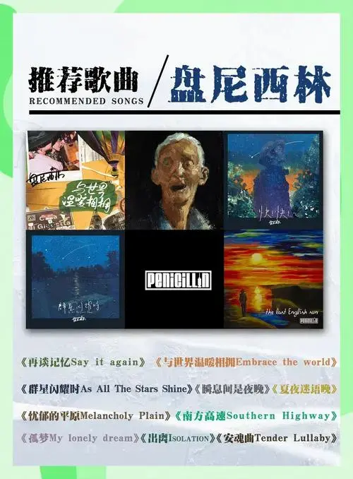 盘尼西林2024巡演阵容公布!