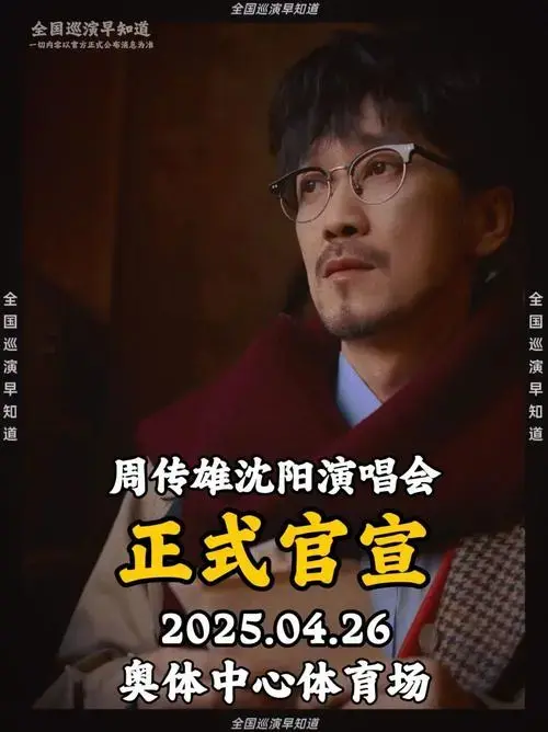 周传雄
