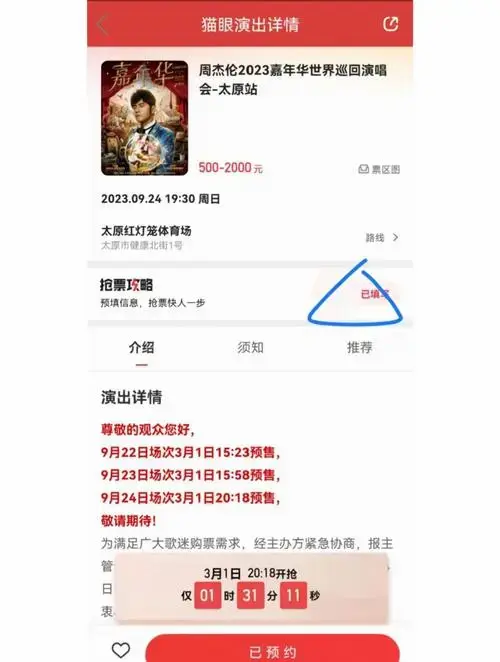 周杰伦演唱会门票抢购攻略