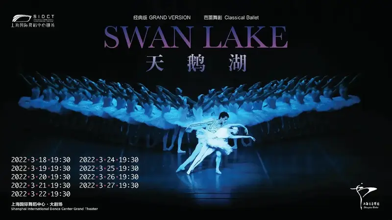 上海芭蕾舞团经典舞剧《天鹅湖》3.18日震撼开演,全网最低价 - 抖音