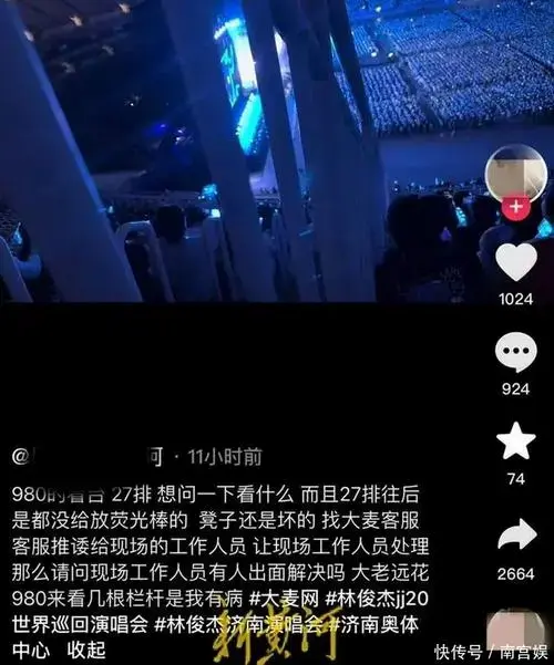 林俊杰济南演唱会观众大喊退票近千元的票价竟是柱子票
