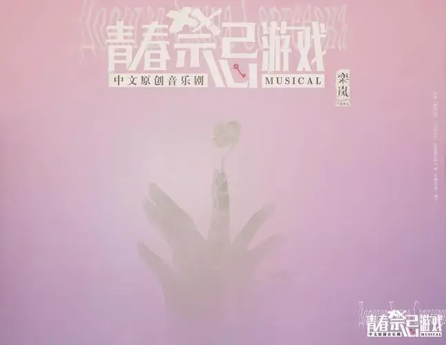 青春禁忌游戏