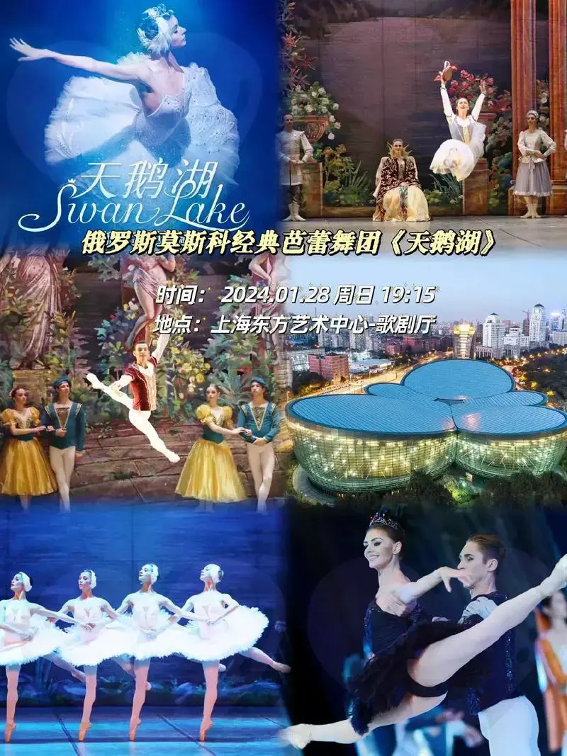 图文来了俄罗斯莫斯科经典芭蕾舞团《天鹅湖》演出时间: 20 - 兑趑