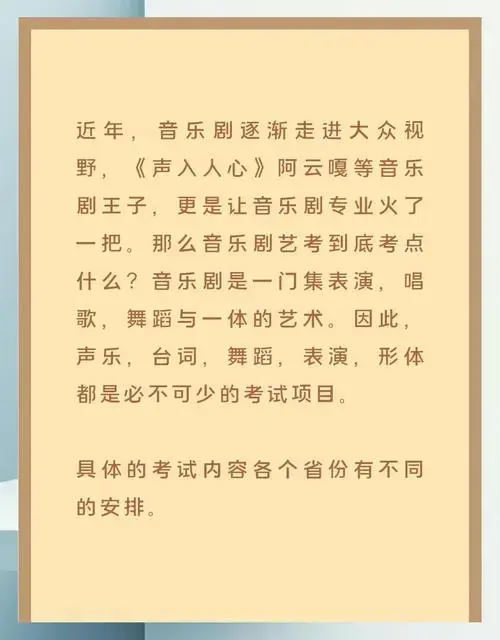 音乐剧,一门融合了表演,歌唱和舞蹈的艺术,想要在艺考中脱颖而出?