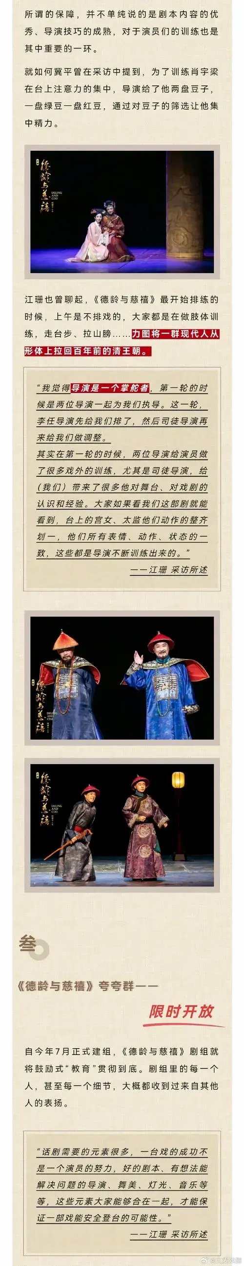 经典话剧德龄与慈禧2024回归##德龄与慈禧