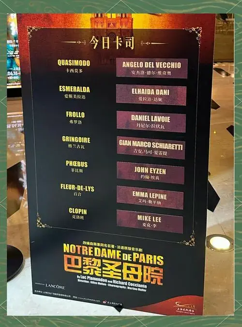 🎭 巴黎圣母院音乐剧盛宴