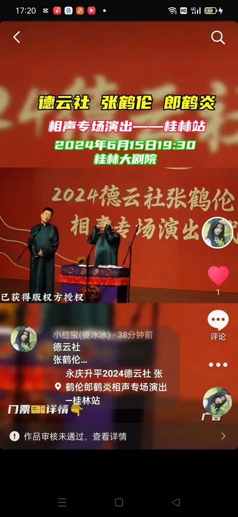 德云社高峰 栾云平相声专场演出-北京站 2024年5月 - 抖音