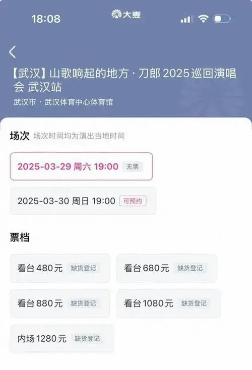 刀郎武汉站演唱会抢票成