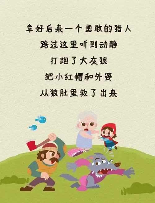 《小红帽》亲子共读,寓教于乐