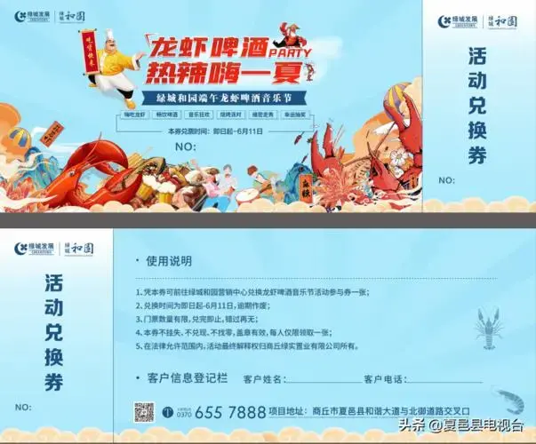 燃爆夏邑!激情龙虾啤酒音乐节即将开启,限量门票等你领