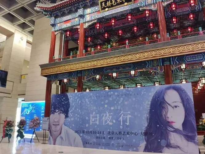 白夜行音乐剧2021北京