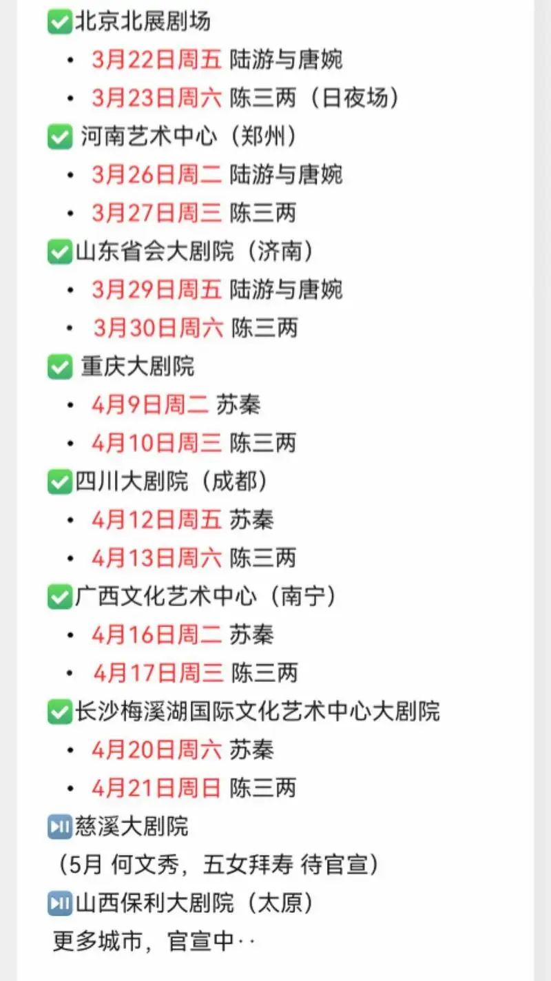 陈小乔2024全国巡演时间表 - 抖音