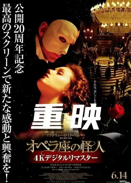 《歌剧魅影》重映,经典再现!