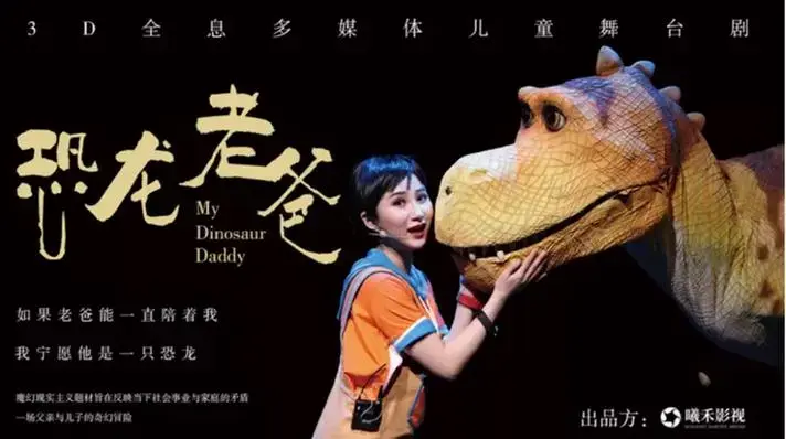 全息3d儿童剧首次登陆永康!早鸟票8折开抢啦!