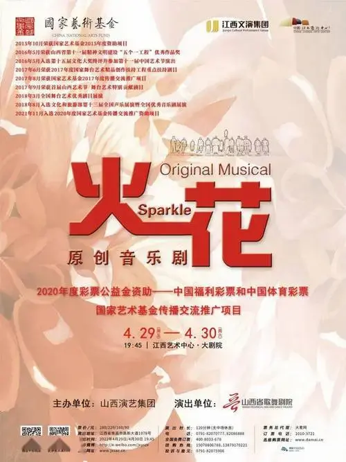 音乐剧《火花》为您唱响青春与理想的赞歌!
