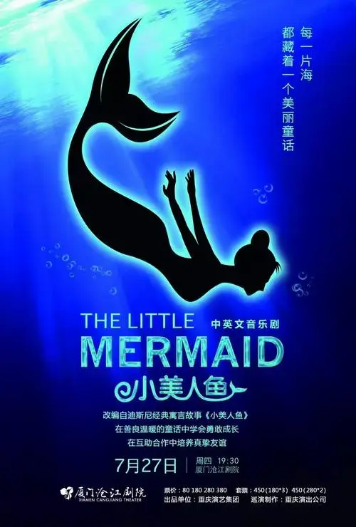 经典童话《小美人鱼》来自美国潘多斯儿童剧团演绎在厦门就能看到精彩
