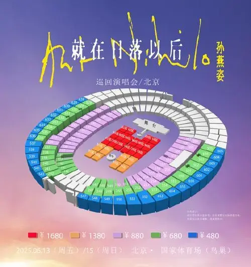 孙燕姿超话#孙燕姿北京演唱会#鸟巢座位图来了!明天20:00开启抢票!
