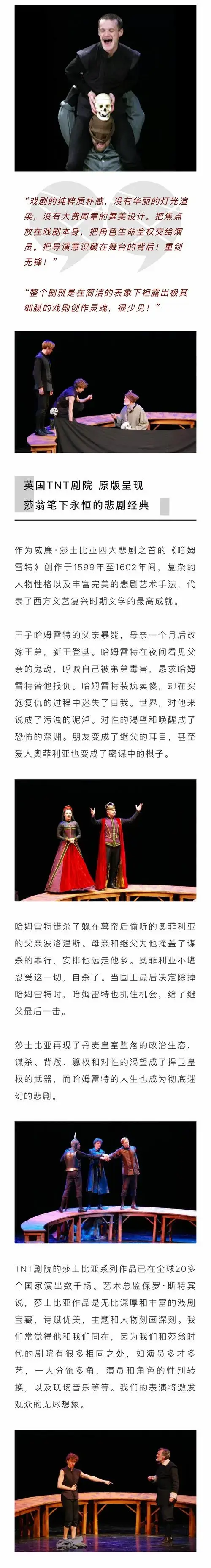 话剧《哈姆雷特》深圳站