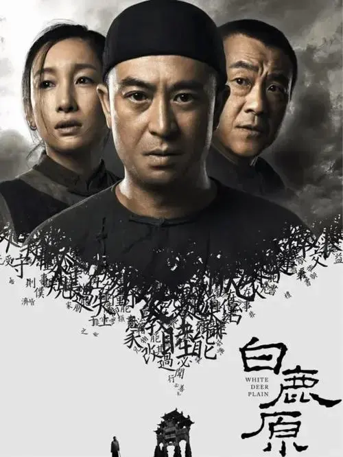 《白鹿原》原著党必看!史诗级还原震撼来袭