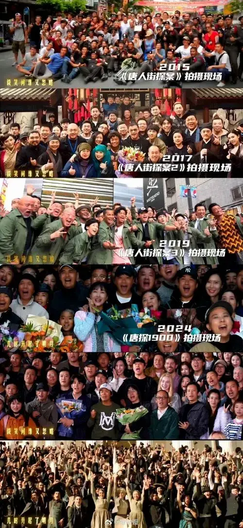 看唐探和演唐探的都是原班人马