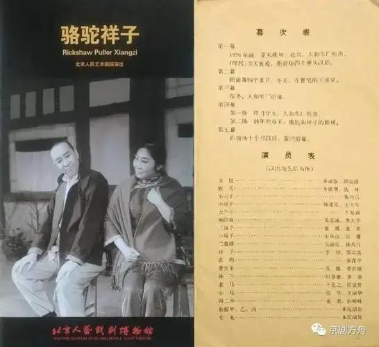 【名作名剧】老舍《骆驼祥子》京剧 话剧 歌剧 电影