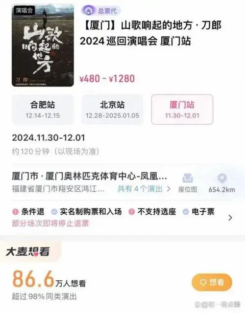 刀郎演唱会门票秒售罄,黄牛炒到天价!粉丝热情到底有多高?