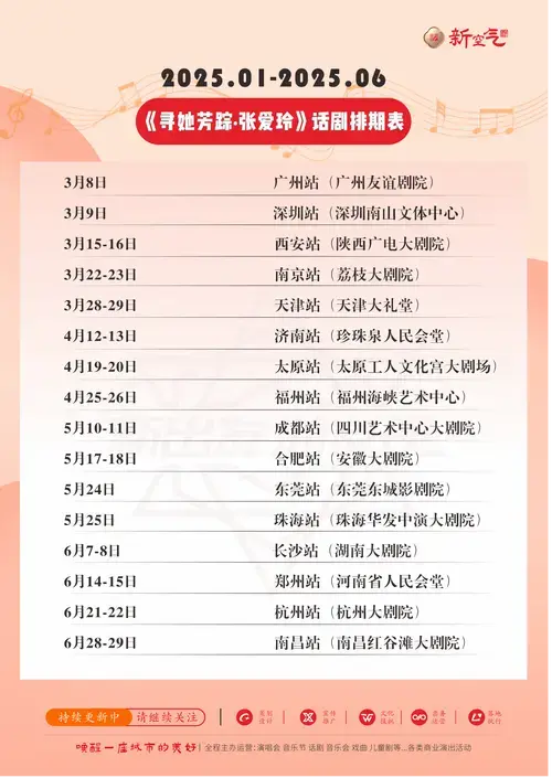 话剧《寻她芳踪·张爱玲》2025巡演安排表出炉!持续更新中!