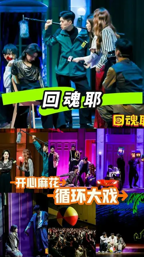 开心麻花年底爆笑大戏!