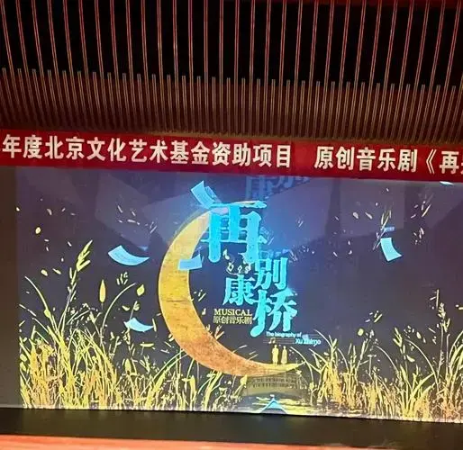 《再别康桥》音乐剧:徐志摩的多面人生