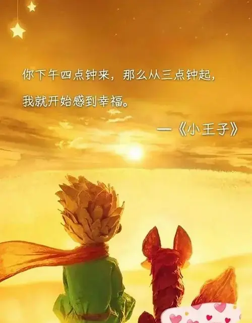 《小王子》带你找回失落的纯真与美好