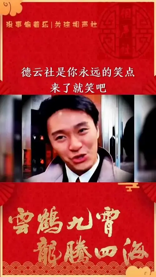 德云社是你永远的笑点