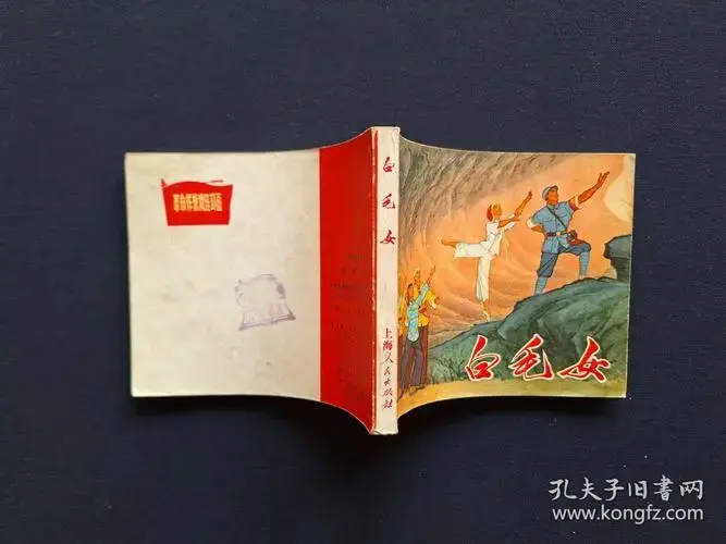 白毛女