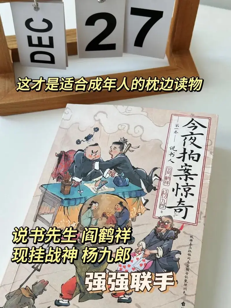 德云社出书啦!阎鹤祥和杨九郎的首部评书来啦!24回诡异故事让 - 抖音