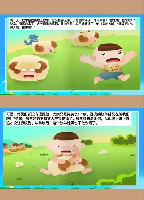 小班语言活动《狼来了》教案分享