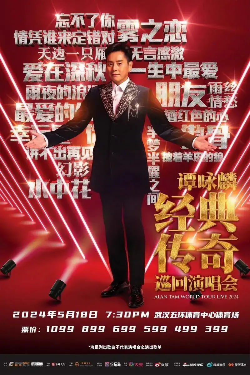 谭咏麟经典传奇巡回演唱会武汉开唱!传唱经典 响彻江城 - 抖音