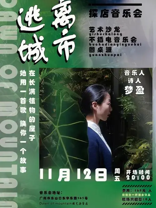 逃离城市森林里的音乐会