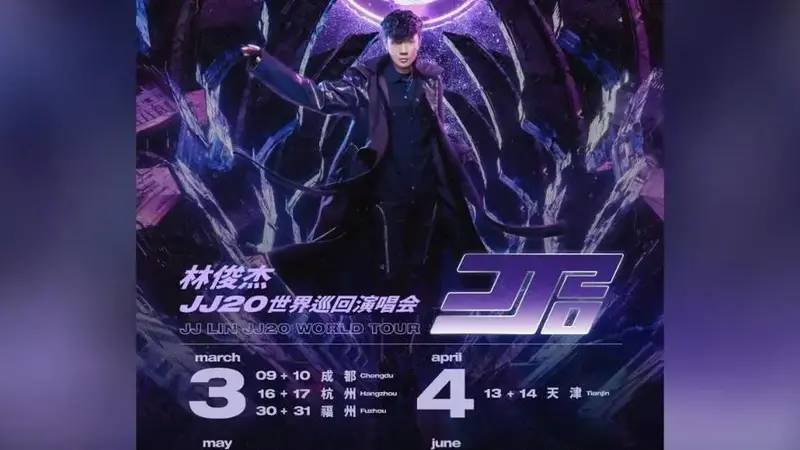林俊杰2024世界巡回演唱会官宣啦!