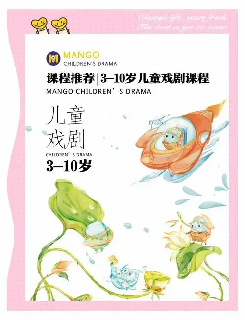 3-10岁戏剧课,量身打造!