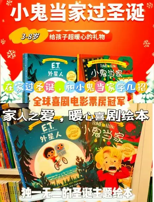 《小鬼当家》圣诞绘本:孩子和大人的共鸣