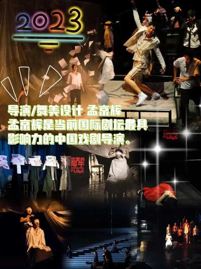 话剧《恋爱的犀牛》#恋爱的犀牛 上海 孟京辉作品 《恋爱的犀 - 抖音