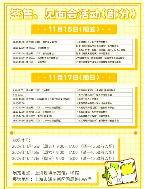 2024童书展指南:购票签售