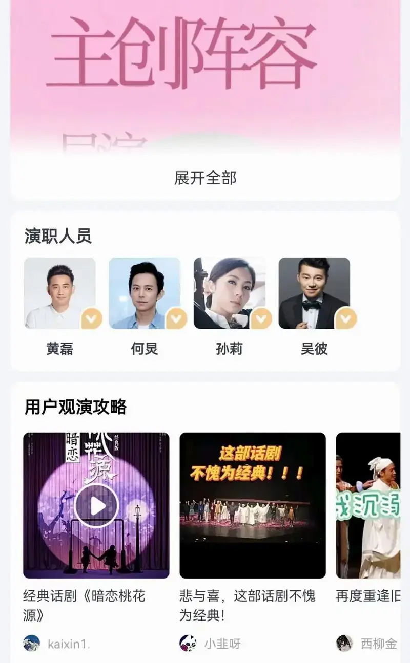 黄磊,何炅,孙莉主演话剧《暗恋桃花源时间:2024年5月 - 抖音