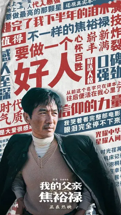 《我的父亲焦裕禄》正在全国热映中,影片中质朴真挚的话语让许多观众