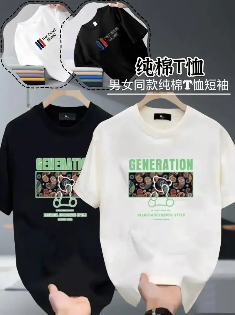 男女同款纯棉短袖t恤来咯!价格实在太诱人啦!高品质纯棉面料