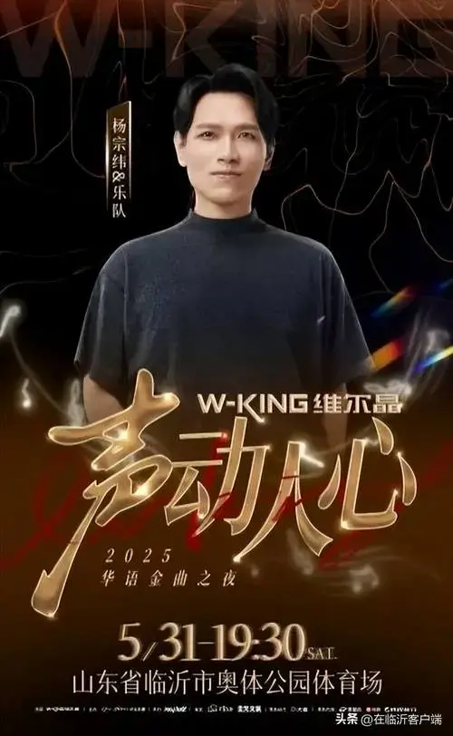 张信哲×杨宗纬×蔡健雅临沂合体,5.31万人合唱致青春!