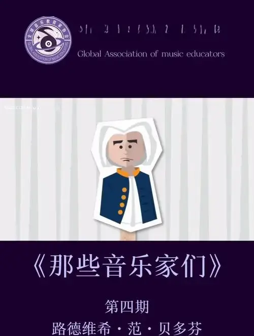 🎼 贝多芬:古典音乐的传奇巨匠 🎼